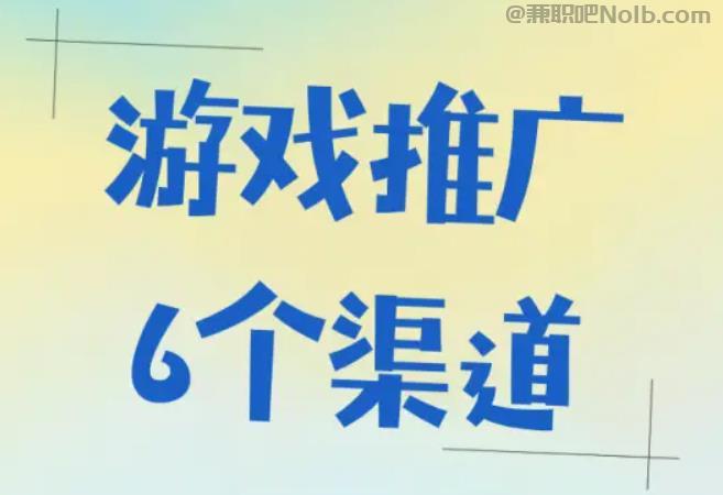 开封游戏推广赚佣金的平台有哪些