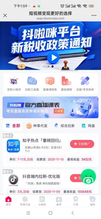 开封抖啦咪是什么平台-一个专注短视频流量变现的平台！ 第4张